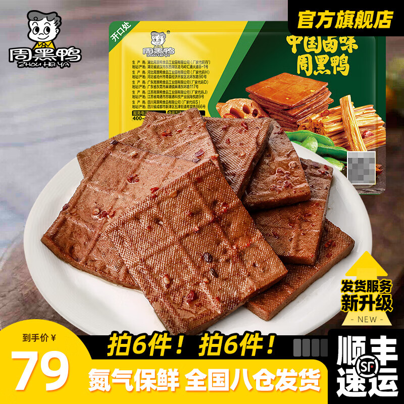 周黑鸭 锁鲜星享卤鸭脖 135g（任选6件） 27.23元（需买3件，共81.7元）