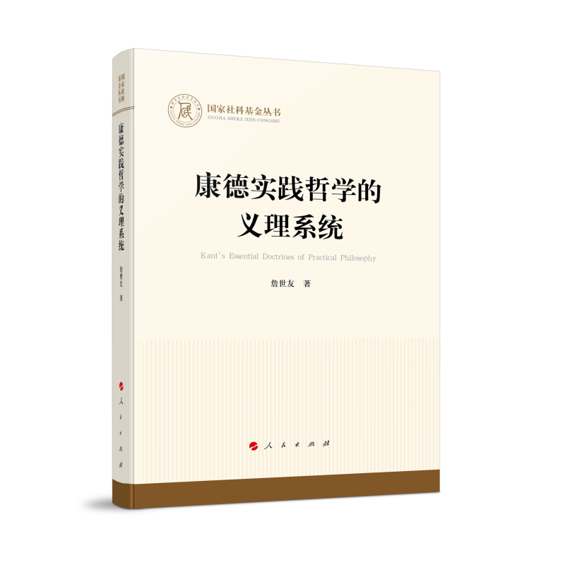 康德实践哲学的义理系统 50.25元（需买2件，共100.5元）