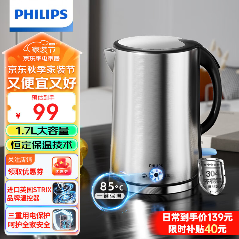 移动端、京东百亿补贴：PHILIPS 飞利浦 电水壶热水壶电热水壶304不锈钢1.7L容