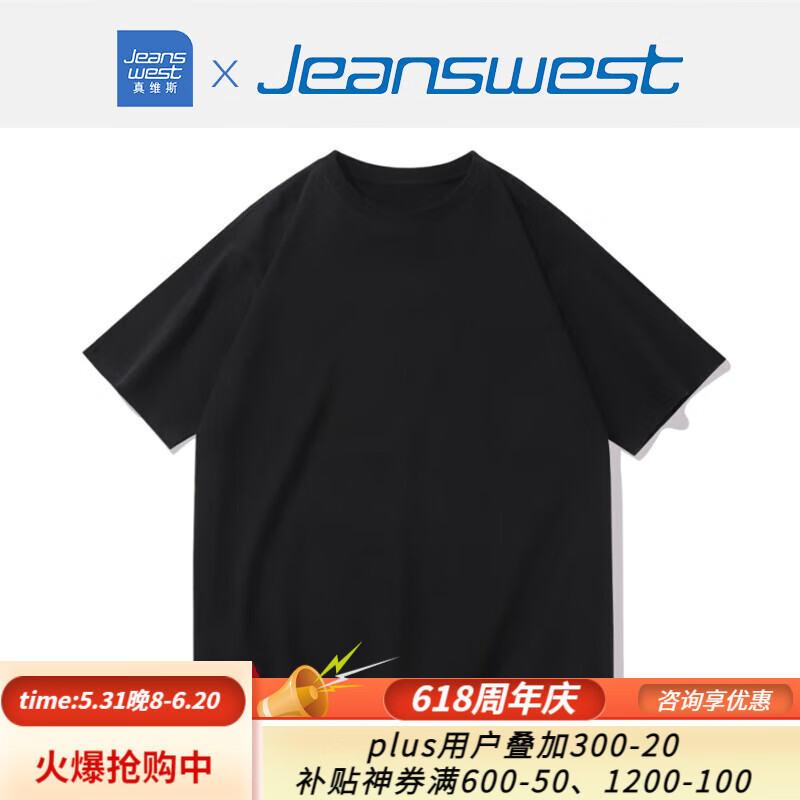 JEANSWEST 真维斯 基础短袖T恤男女潮牌简约纯色百搭短袖t恤 黑色 XL 11.59元（