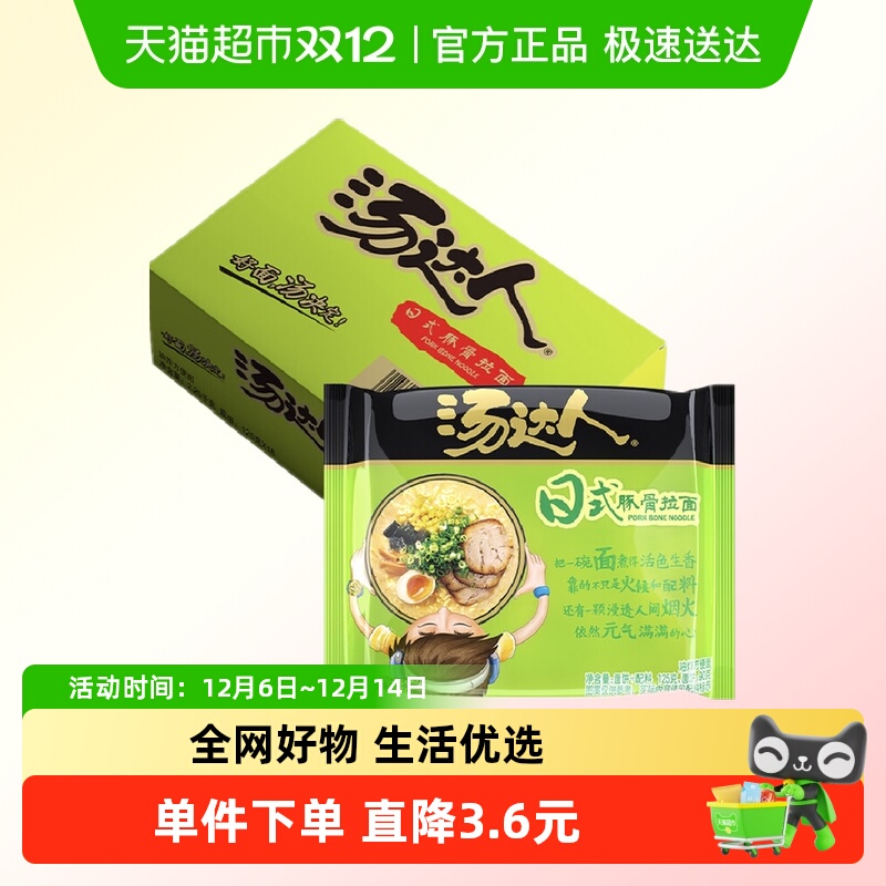 汤达人 Tangdaren 方便面 125g*18袋 豚骨味 76.37元