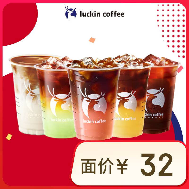 瑞幸咖啡 爆款15选1 大杯 15天有效 限自提 luckin coffee 10.9元（需领券）