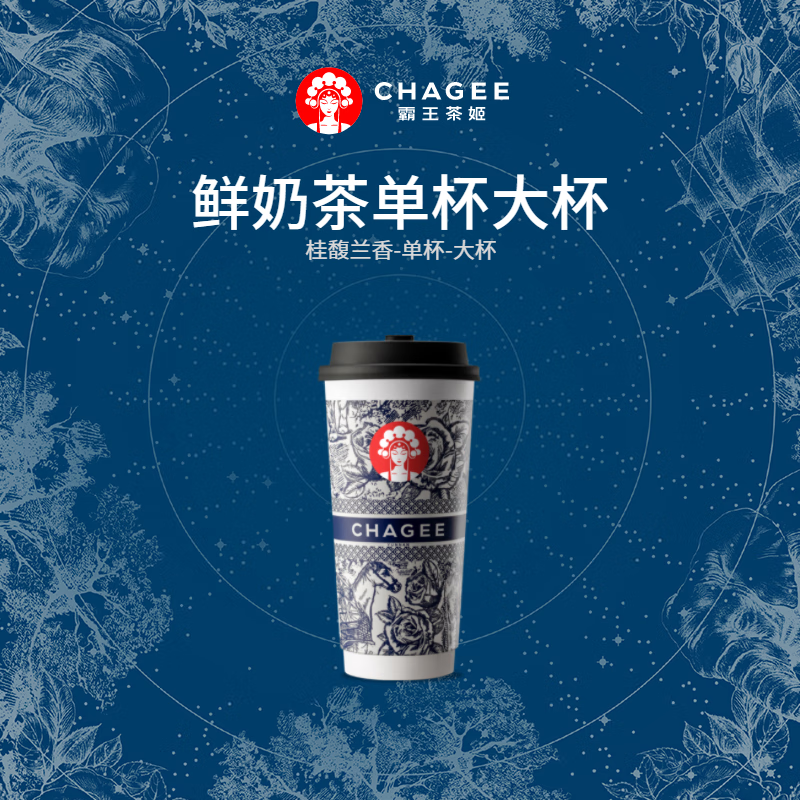 CHAGEE 霸王茶姬 桂馥兰香-单杯-大杯 12.6元（需用券）