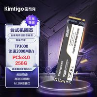 金泰克 正品全新256G512G严选颗粒NVME台式清仓固态硬盘m.2TP3000 ￥87.1