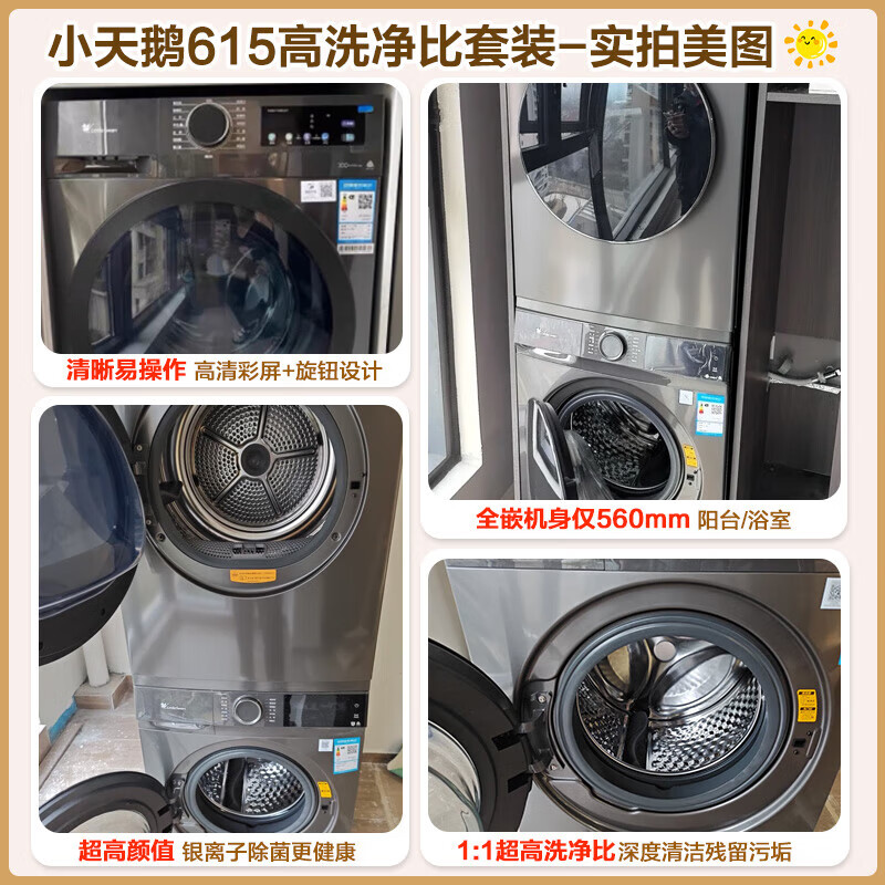 以旧换新补贴：小天鹅 TG100V615T+TH100VH617MAX 洗烘套装 10公斤 3768.6元包邮（双