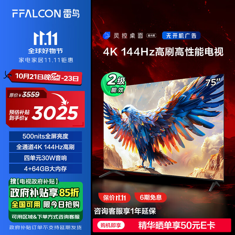 FFALCON 雷鸟 75S587C 液晶电视 ￥3025