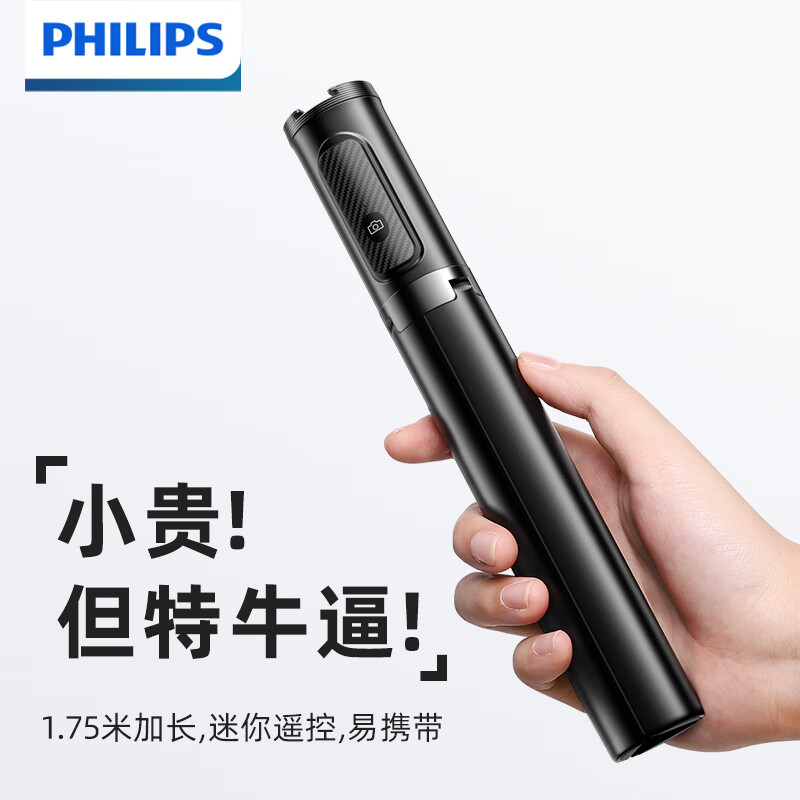 PHILIPS 飞利浦 自拍杆伸缩三脚架防抖神器360度旋转多功能户外旅游手机支架