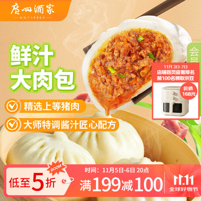 广州酒家利口福 鲜汁大肉包390g*2袋 12个 儿童面点 速食懒人 早餐半成品 点