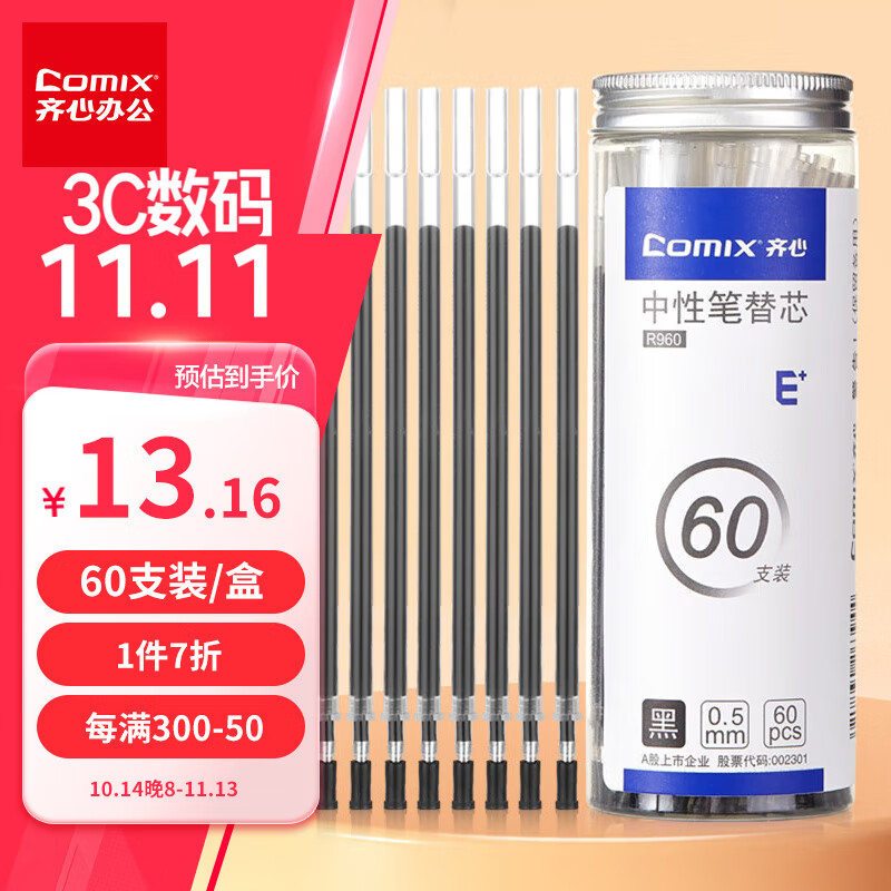 Comix 齐心 R960 中性笔替芯 黑色 0.5mm 60支装 ￥13.16