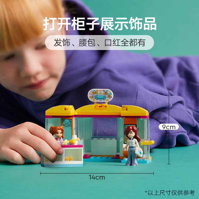 LEGO 乐高 好朋友系列 42608 小饰品商店 59.15元（需用券）