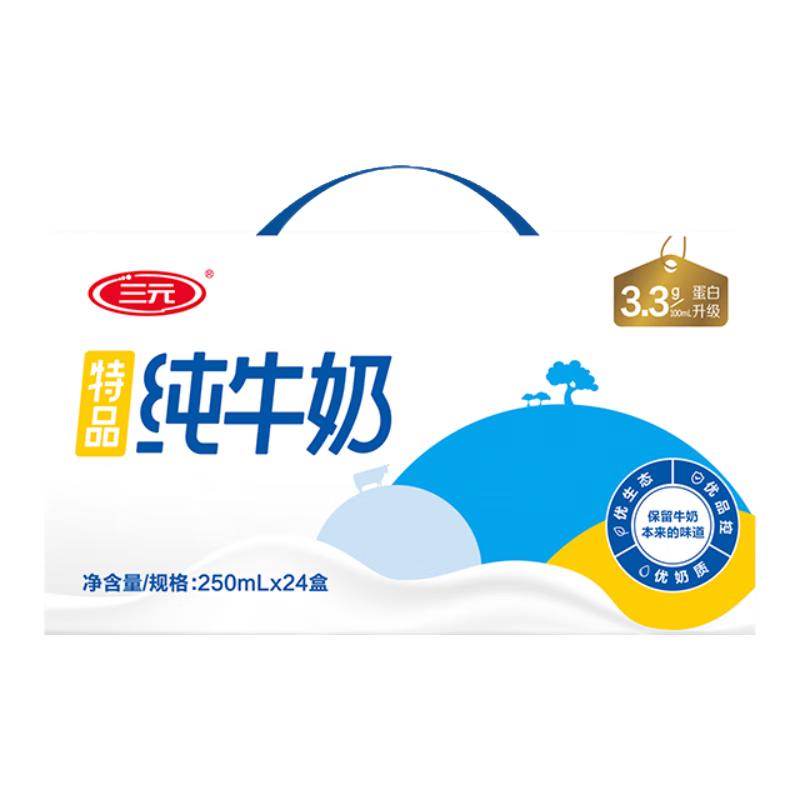 三元 3.3g乳蛋白 纯牛奶250ml*24盒*2箱 64.06元