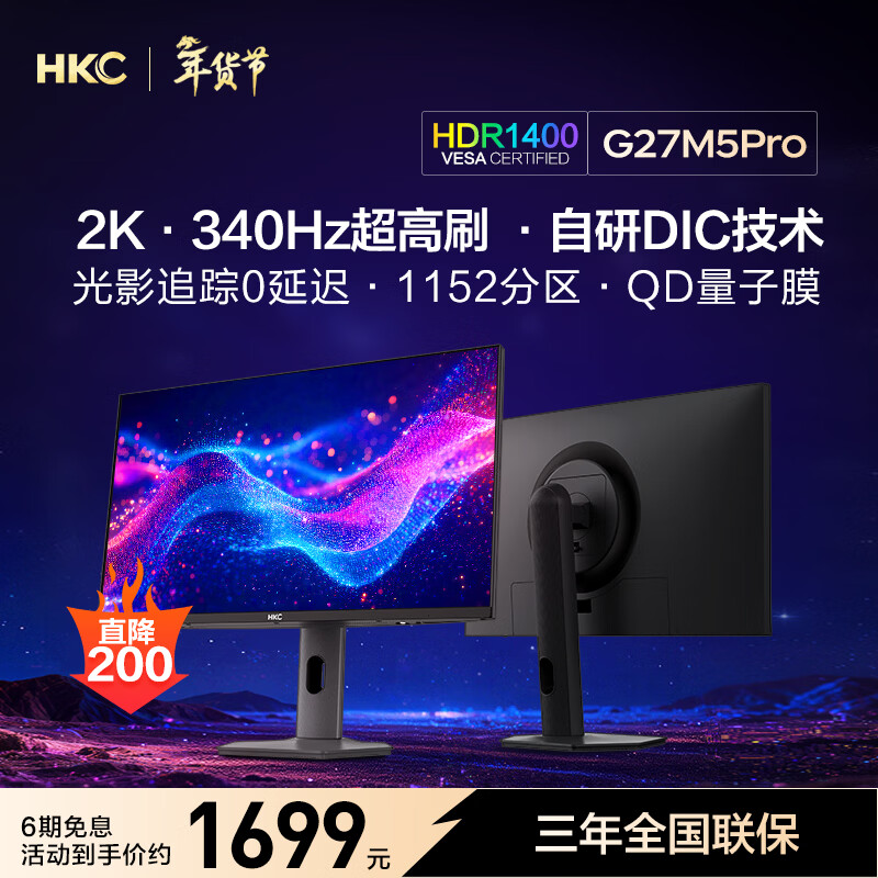 HKC 27英寸2K 340Hz 1152分区MiniLED屏QD量子点HDR1400高亮320Hz电竞电脑旋转升降显示