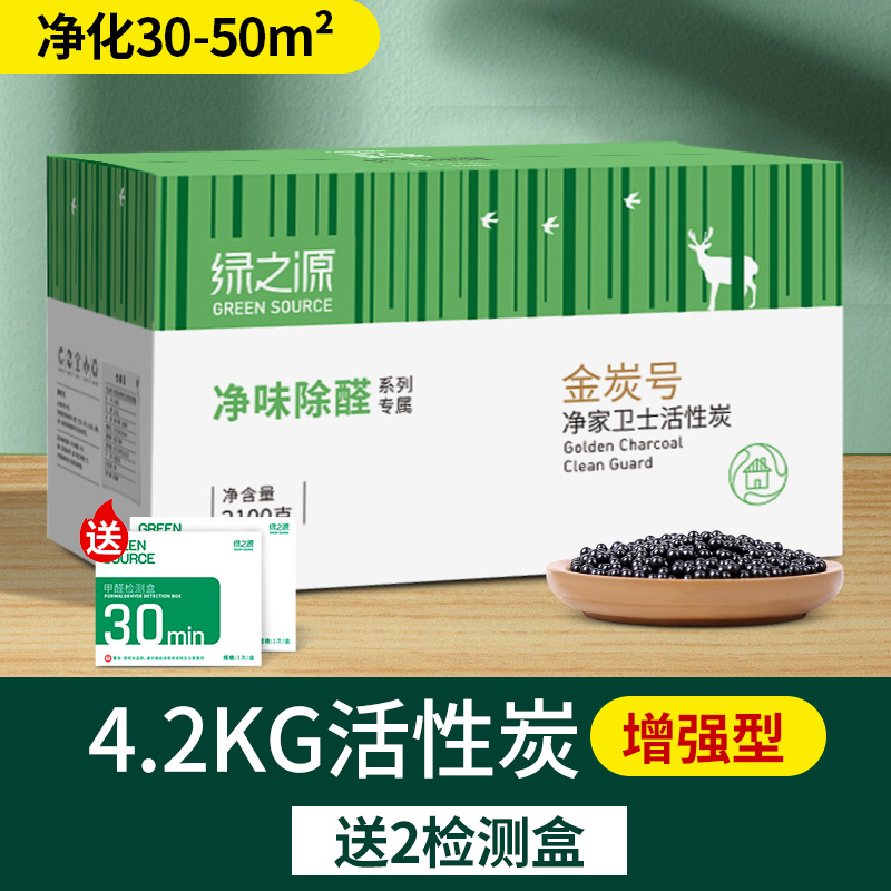 绿之源 GREEN SOURCE 绿之源 活性炭吸甲醛清除剂 42包增强型4.2KG 适用30-50㎡ 送2