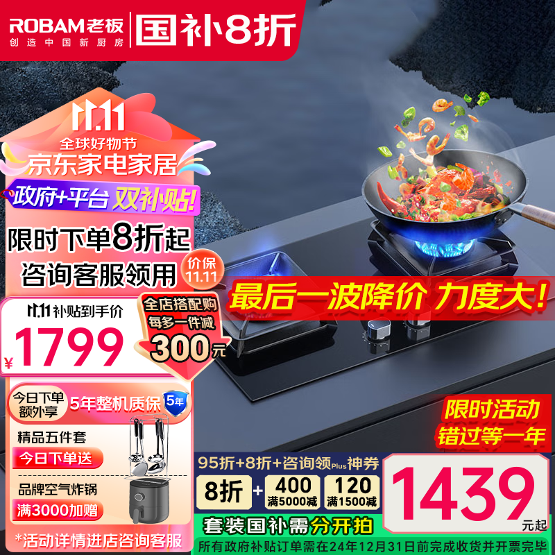 ROBAM 老板 JZT-57B5X 嵌入式燃气灶 天然气 ￥1187.48