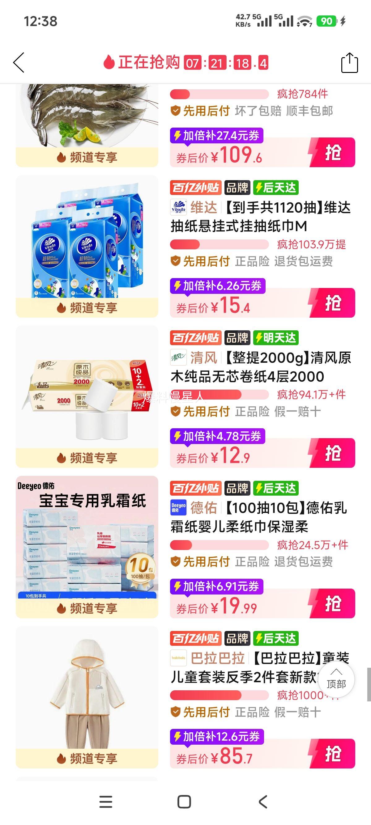 清风原木纯品无芯卷纸 4层 2000g整提装 12.9元 - 线报酷