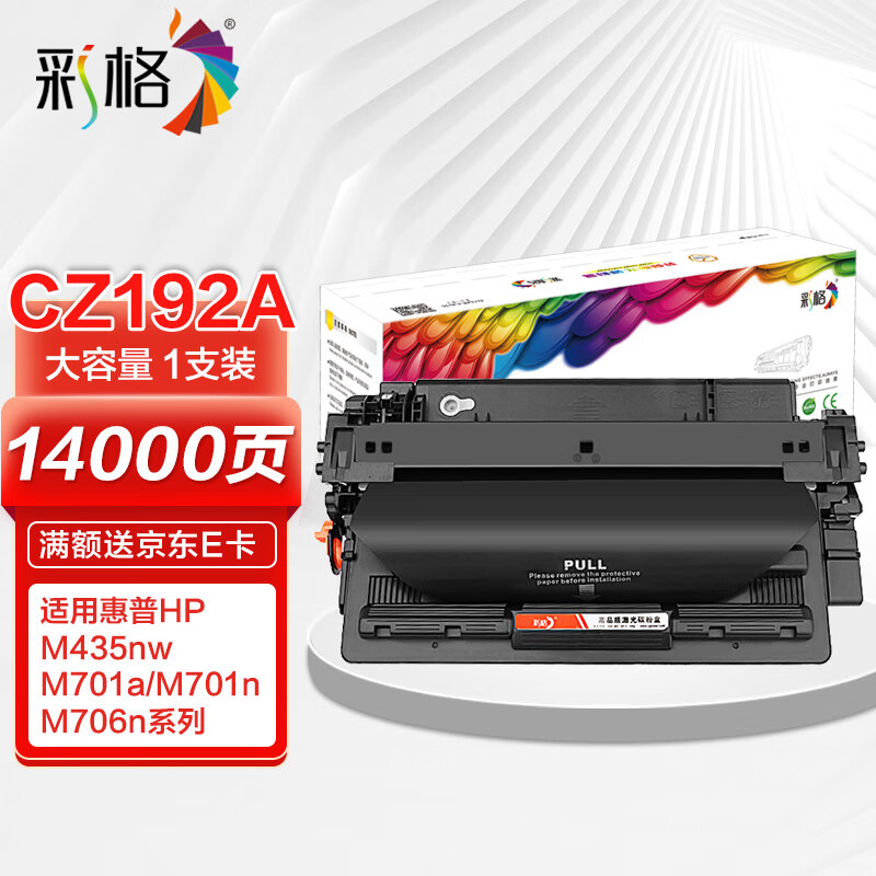 彩格 192a硒鼓适用惠普m706n硒鼓 LaserJet Pro M435nw M701n M701a M706 M706n打印机m701n硒