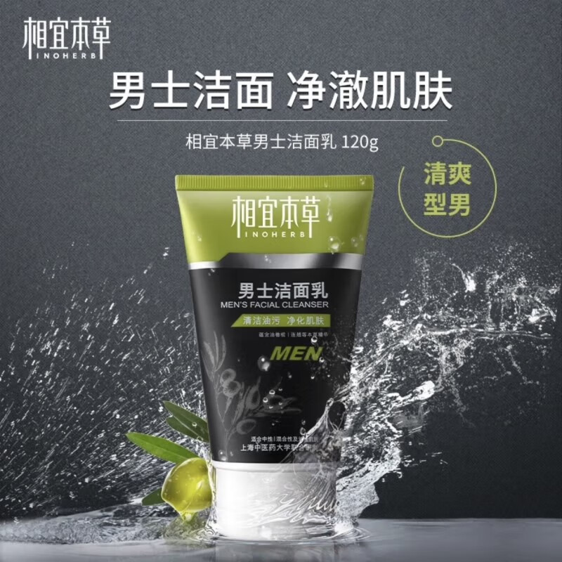 INOHERB 相宜本草 男士洁面乳120g 15.9元