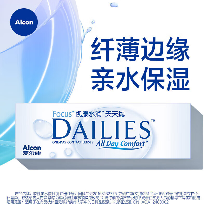 值选：Alcon 爱尔康 视康水润 日抛透明隐形眼镜 30片 325度 41.56元（需买4件，