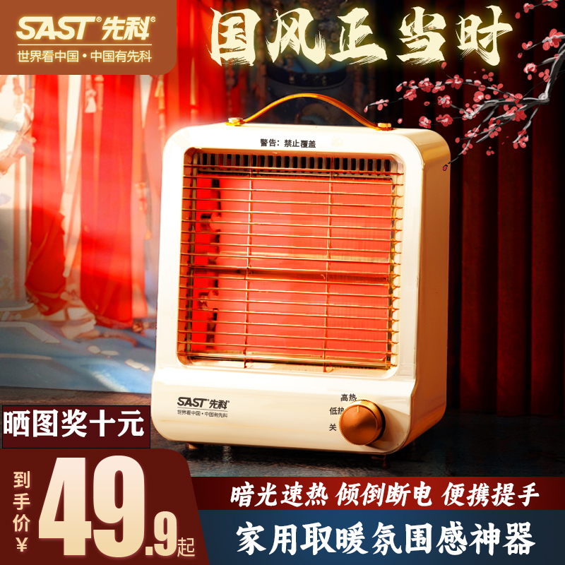 SAST 先科 小太阳取暖器家用节能省电电暖气办公室暖风机小型速热烤火炉 69.