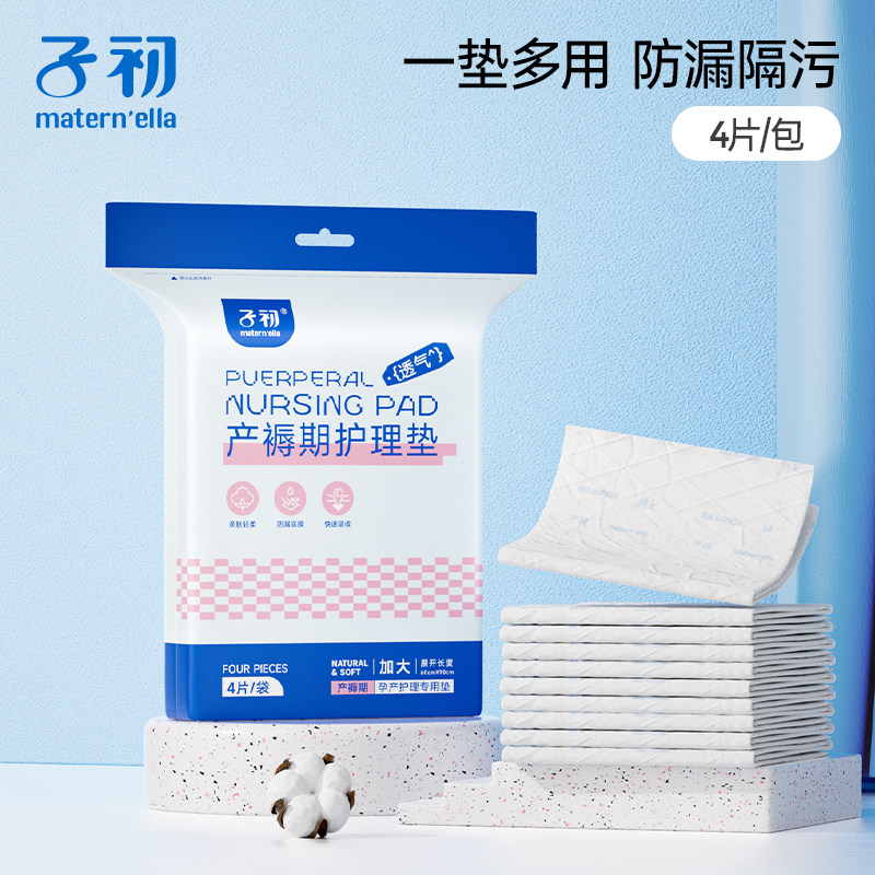 移动端：子初 产褥期护理垫 9.41元（淘金币可抵0.16元起）