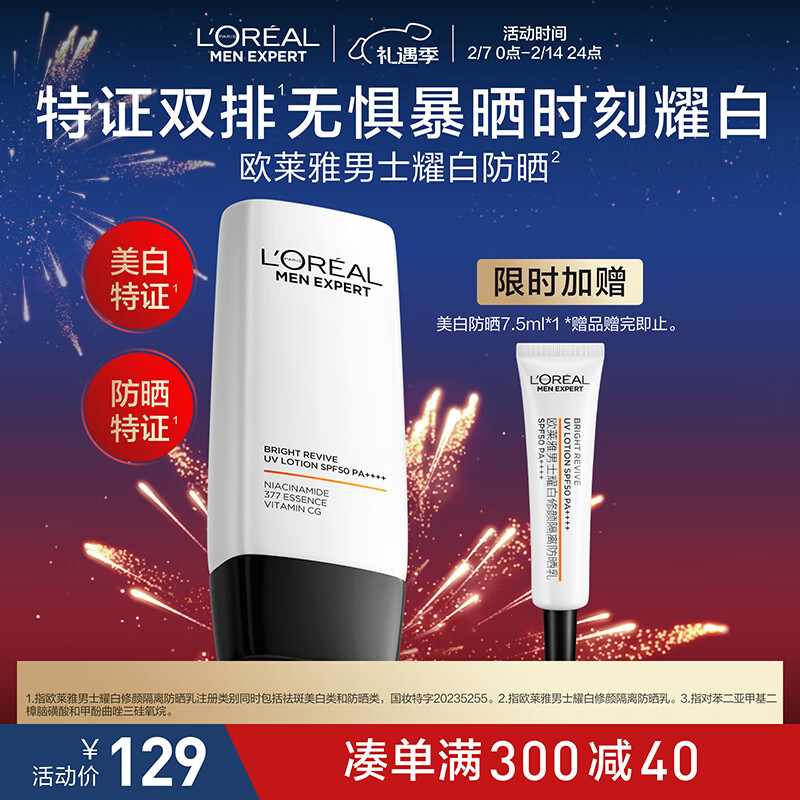 L'OREAL PARIS 欧莱雅男士耀白防晒霜spf50隔离乳防紫外线60ml护肤品新年礼物送