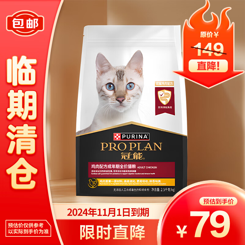 PRO PLAN 冠能 猫粮益肾配方减少毛球提高免疫室内鸡肉三文鱼猫粮 成猫粮2.5kg