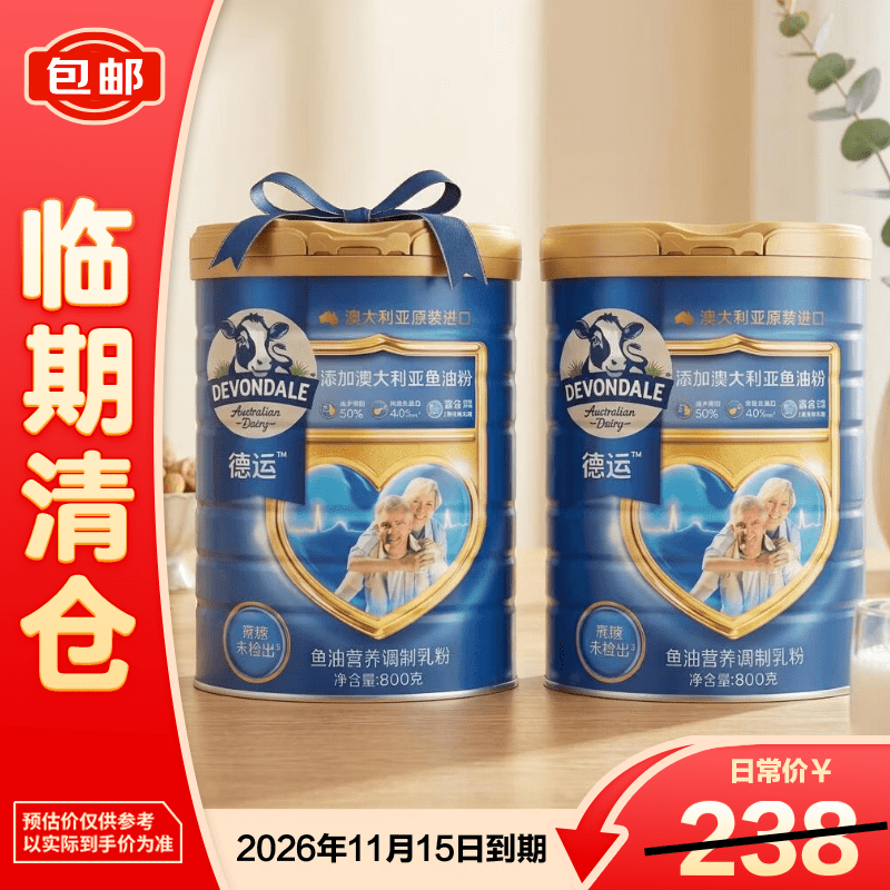 德运 鱼油高钙营养调制乳粉800g*2成人进口补充营养奶粉 99元 - 线报酷
