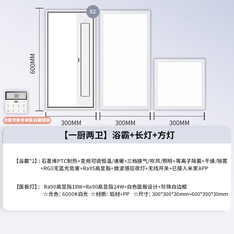 雷士 APP智控恒温卫生间浴霸暖风机浴室取暖器 浴霸*2+长灯*1+方灯*1 849元