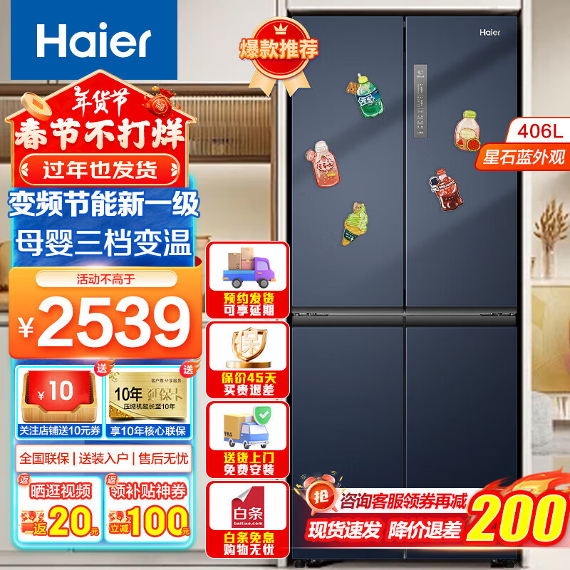 海尔 Haier 冰箱四开门十字双开门 2599元（需用券）