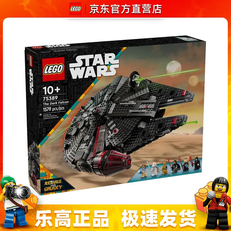 LEGO 乐高 星球大战系列 75389 黑暗千年隼号 拼插积木 949元