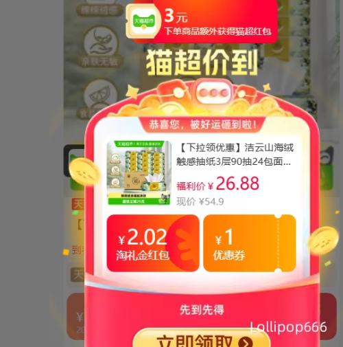 闭眼买、88VIP：洁云 山海绒触感抽纸 3层90抽24包 柔软可湿水优惠证明
