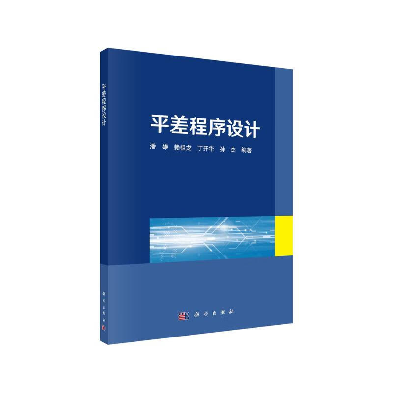 平差程序设计 67.2元