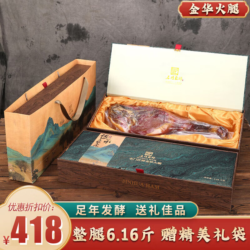 JINHUAHAM 金华火腿礼盒装腊味特产端午礼盒团购送礼礼品6.16斤整腿 346.2元（