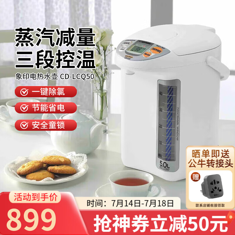 象印 电热水壶 家用5L大容量烧水壶 CD-LCQ50-白色 5L 899元(需用券)