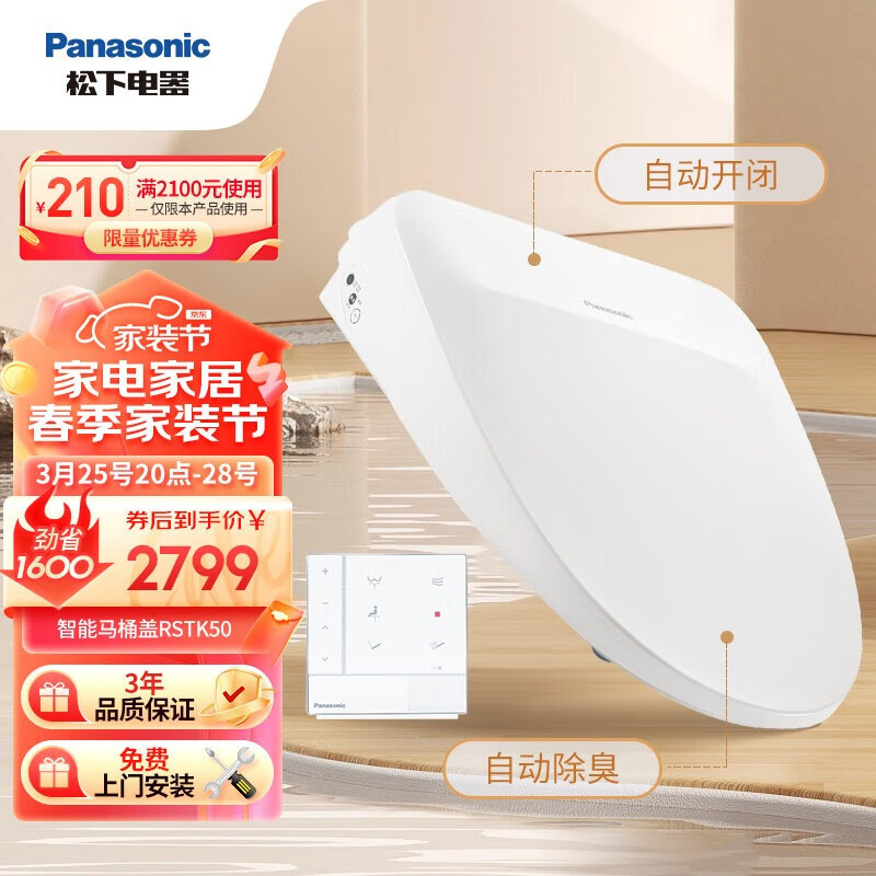 Panasonic 松下 即热式 智能马桶盖 自动开闭盖 节能导航 全功能遥控款 RSTK50 3009元