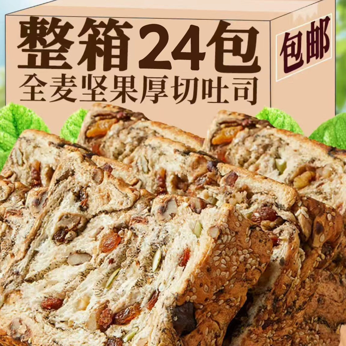 移动端：一对一生 全麦坚果厚切吐司手撕面包 360克 6包 14.9元（淘金币可抵2