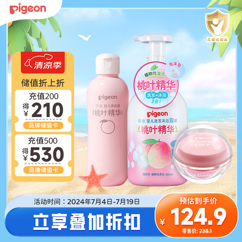 贝亲 桃叶夏季组套（冰冰霜50g+二合一500ml+爽身露200ml） 236元