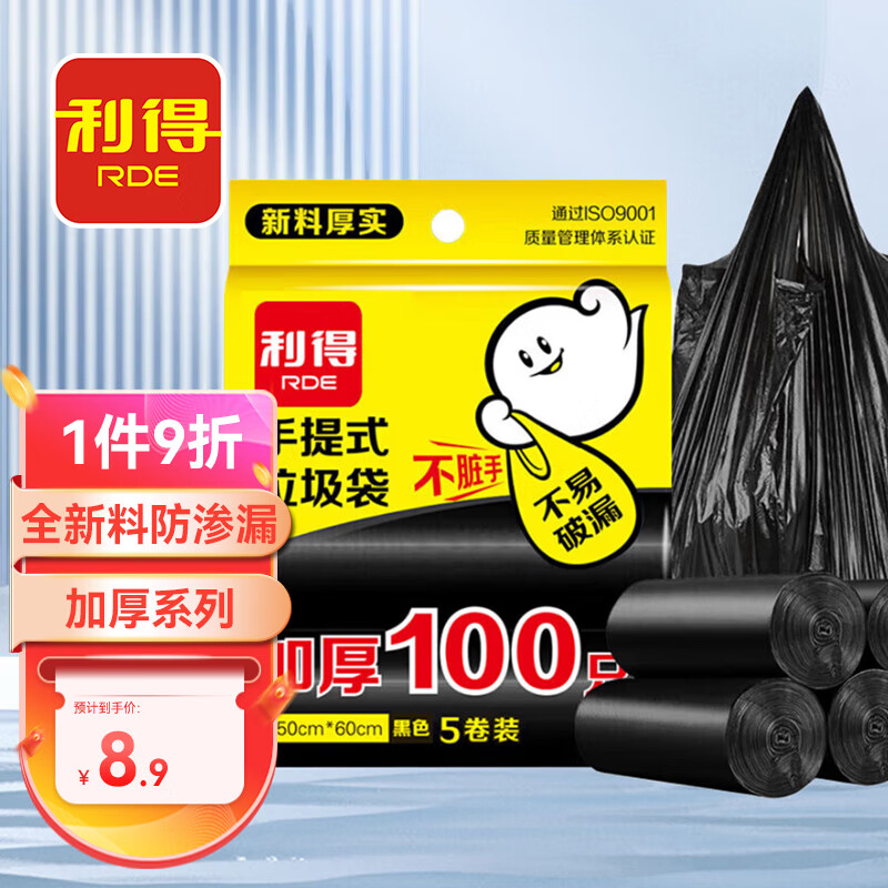 利得 RDE 背心式垃圾袋 50*60cm 100只 黑色 6.53元（需买3件，共19.6元）