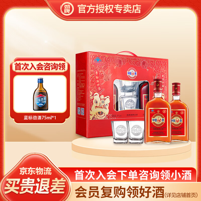 劲牌 中国劲酒 35%vol 600ml*2瓶 礼盒装 ￥99