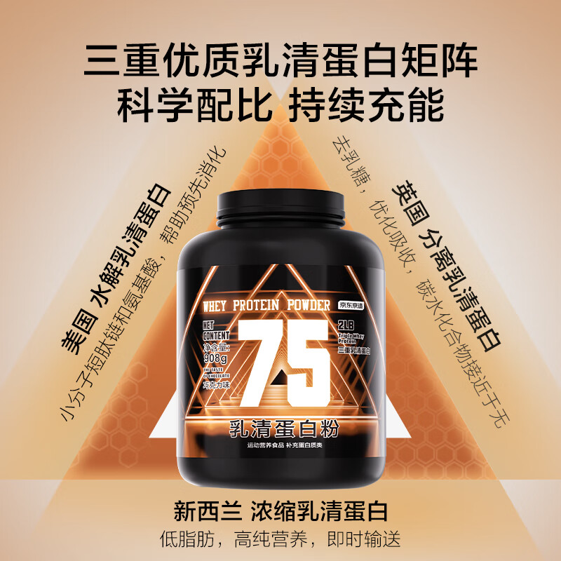 plus会员：京东京造 三重乳清高蛋白含量补充蛋白质健身增肌粉健肌 908g/2磅 