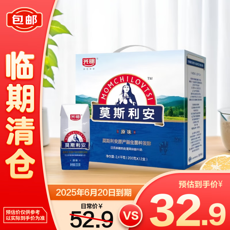 光明 莫斯利安原味酸奶200g*12盒 25.8元