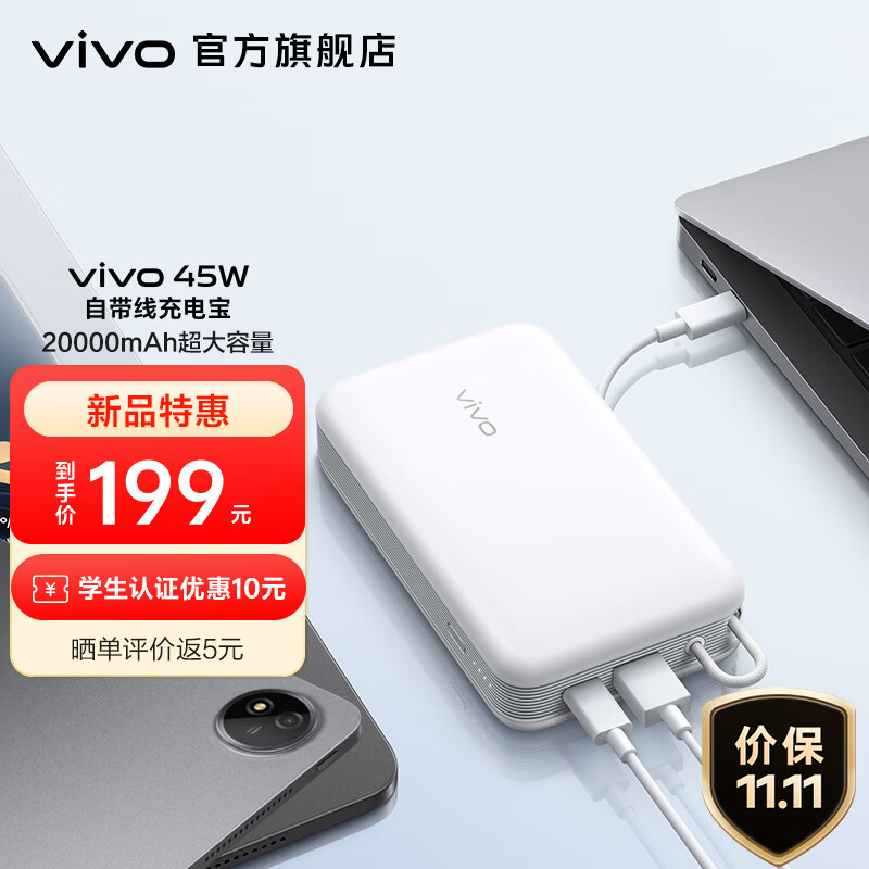 vivo 45W 20000mAh移动电源充电宝 双向双口疾速闪充 自带快充线 多重安全保障 