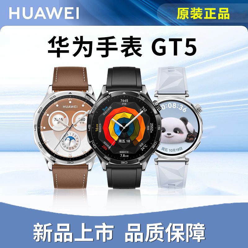 HUAWEI 华为 新品 华为 WATCH GT5 智能运动手表 1938元