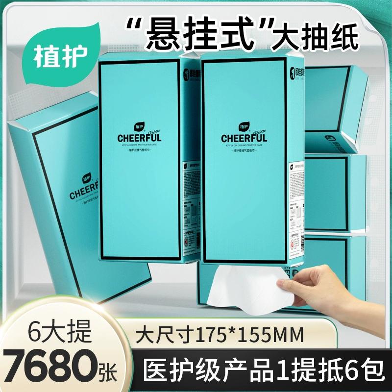 植护大包悬挂式抽纸家用餐巾纸面巾纸整箱实惠装宿舍擦手卫生纸巾 ￥5.9