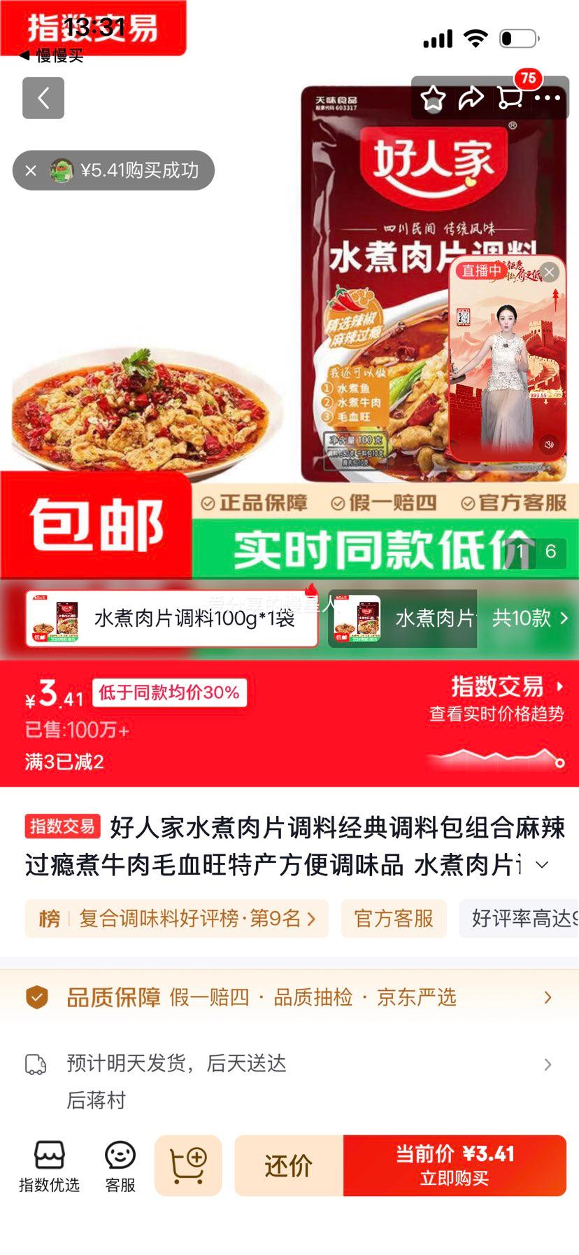 好人家 水煮肉片调料 100g×1袋 3.41元 - 86线报 好人家 水煮肉片调料 100g×1袋 3.41元 - 86线报
