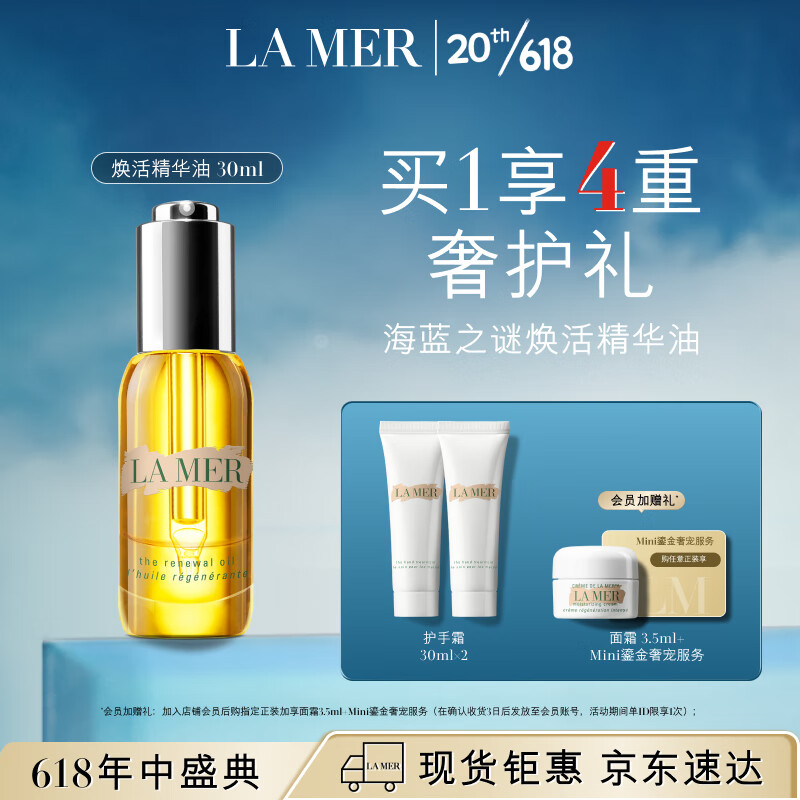 LA MER 海蓝之谜 璀璨焕活精华油30ml修护滋润护肤品套装化妆品礼盒生日礼物