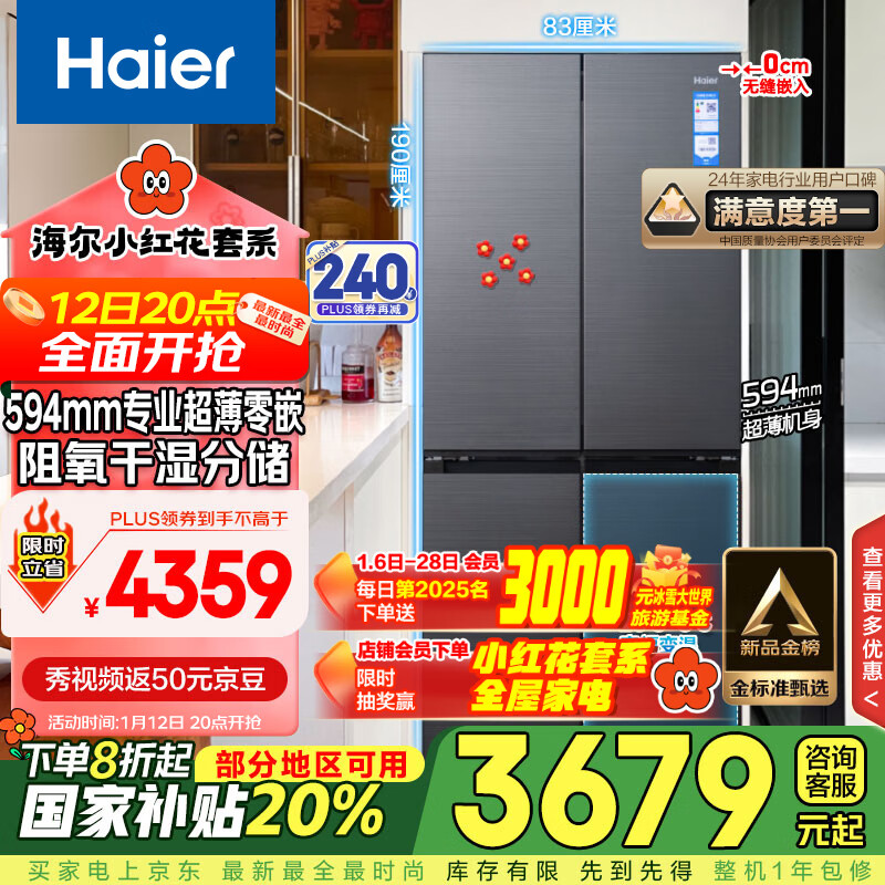 Haier 海尔 472升超薄零嵌十字双开四开门家用电冰箱除菌超大容量嵌入式60cm