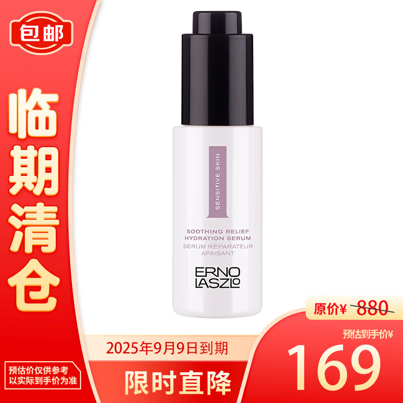 奥伦纳素 安肤保湿精华30ml 159元（需用券）