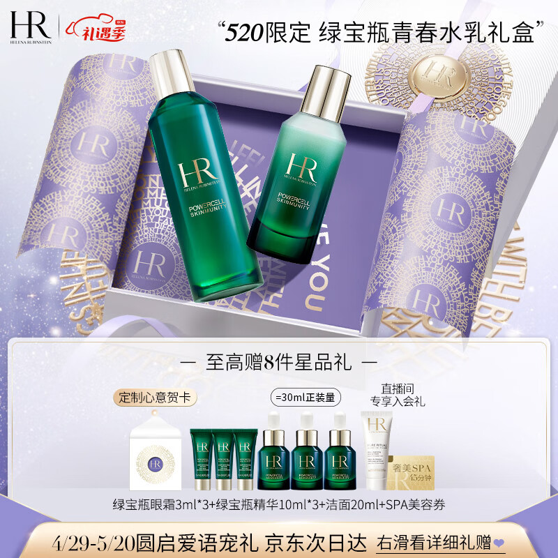 HELENA RUBINSTEIN 赫莲娜 HR绿宝瓶新肌水200ml+乳液75ml礼盒水乳护肤品套装 2777.7