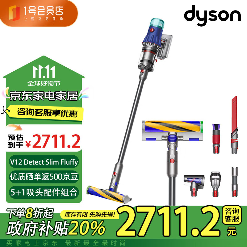 戴森 dyson V12 Detect Slim Fluffy 手持无线吸尘器（湖北、广西地区） ￥2706.2